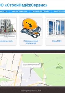 ООО "СтройНадёжСервис"